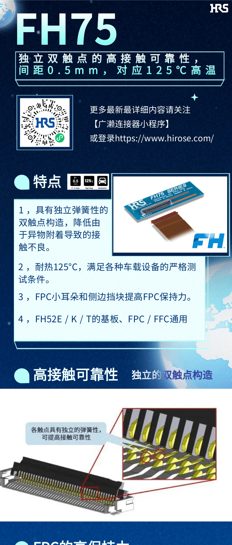 【产品推荐】车载用双触点、耐高温125℃ FPC/FFC连接器-FH75