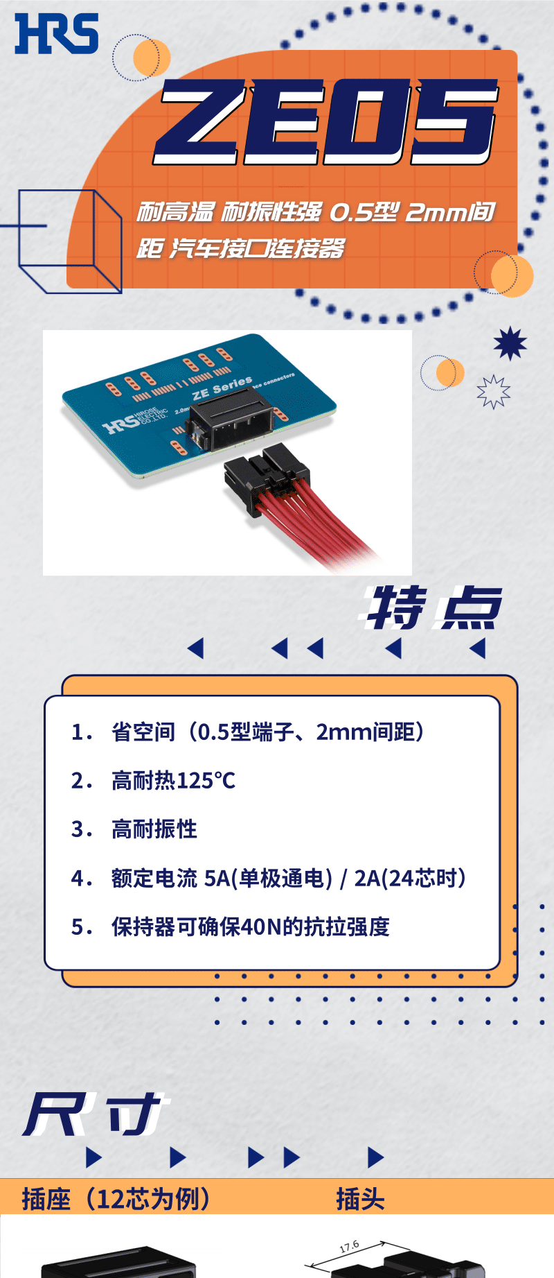 【产品推荐】耐高温，耐振性强汽车接口连接器-ZE05系列