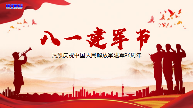 庆祝中国人民解放军建军96周年！